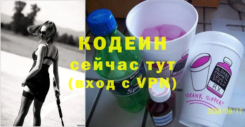 Codein Purple Drank  darknet официальный сайт  Североморск  МЕГА маркетплейс 